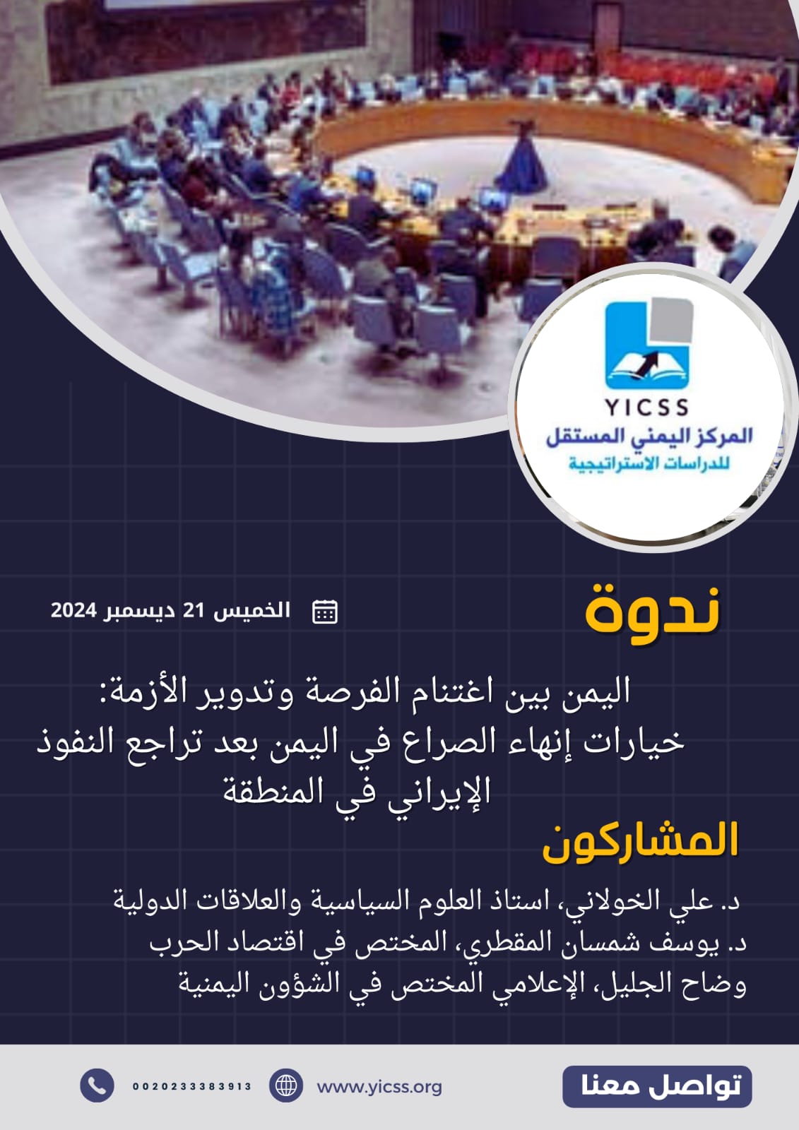 اليمن بين اغتنام الفرصة وتدوير&hellip;