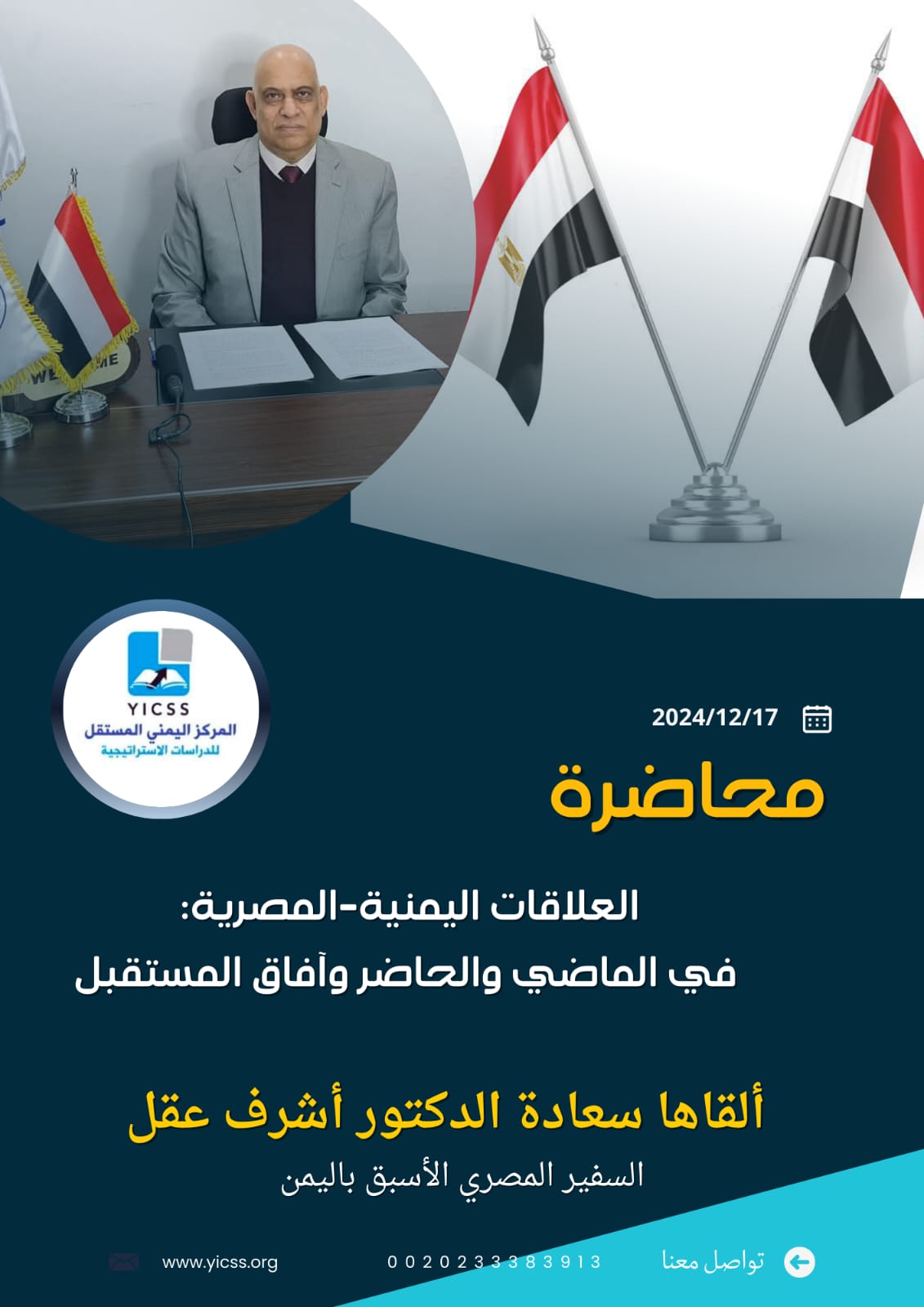 العلاقات اليمنية المصرية&hellip;