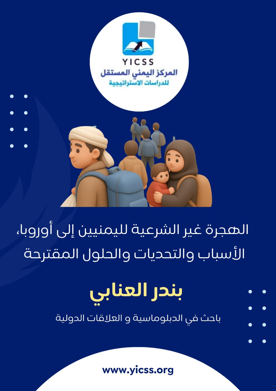 الهجرة غير الشرعية لليمنيين&hellip;