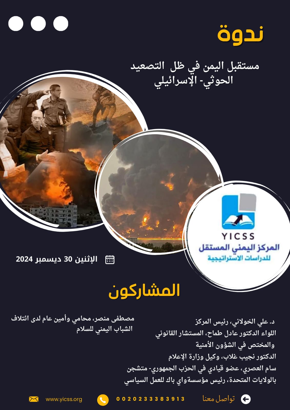 مستقبل اليمن في ظل التصعيد&hellip;