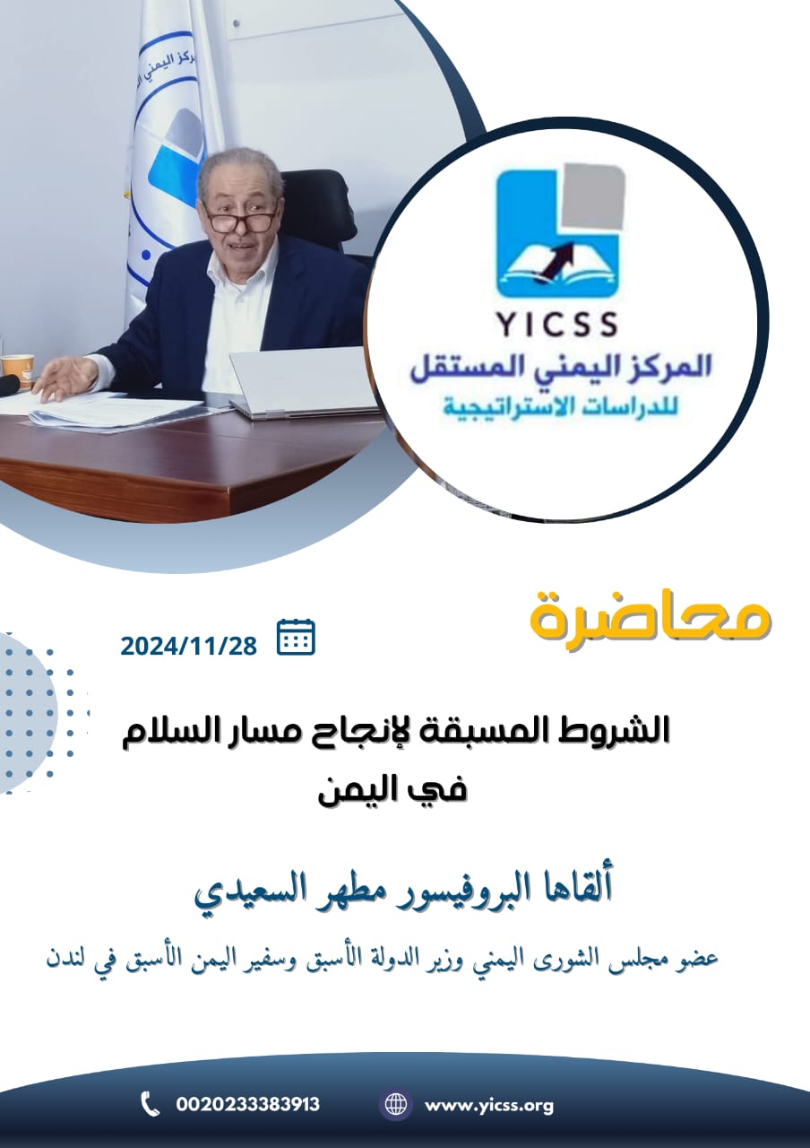 معالي الوزير السعيدى يحاضر&hellip;