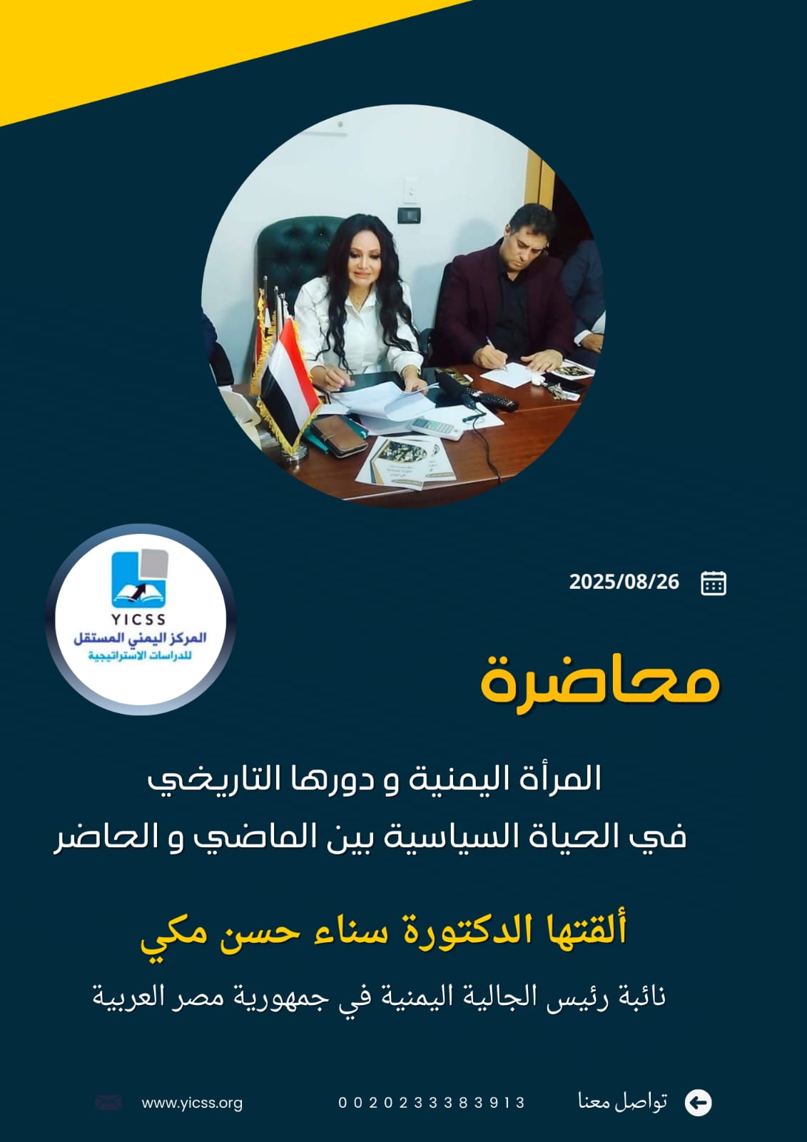المرأة اليمنية ودورها التاريخي&hellip;